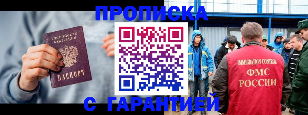 прописка штамп в Батайске
