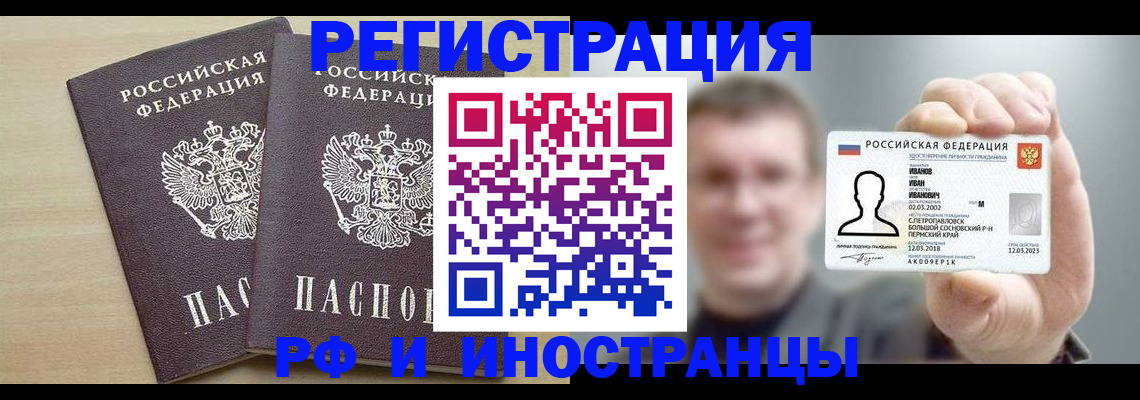 прописка иностранных граждан в Батайске