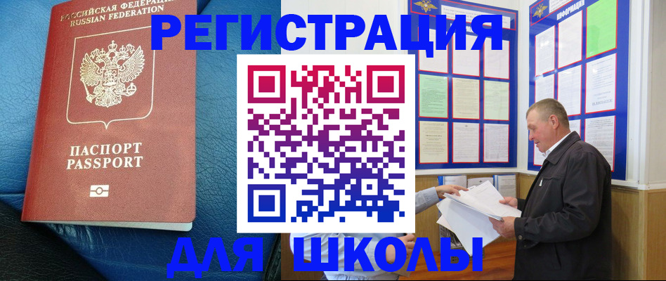 прописка ребенка в Батайске